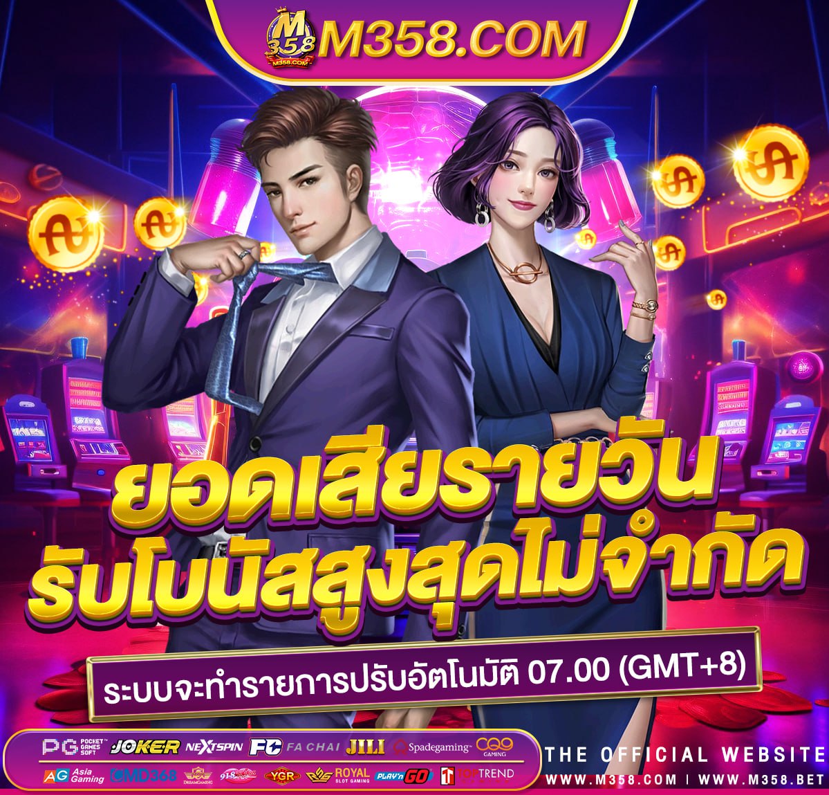 แจกโบนัสฟรี